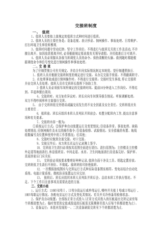 电气交接班制度