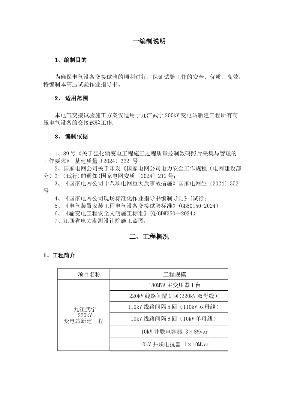 电气交接试验方案_第2页