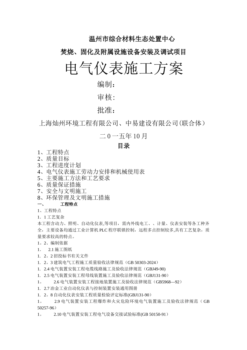 电气仪表安装施工方案_第1页
