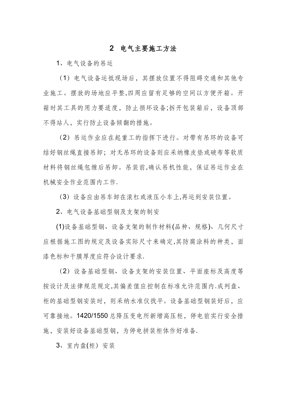 电气仪表工程安装施工方案_第3页