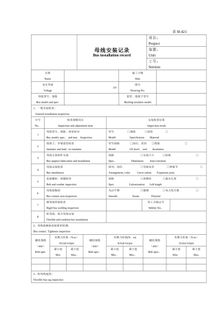 电气仪表工程安装调试记录