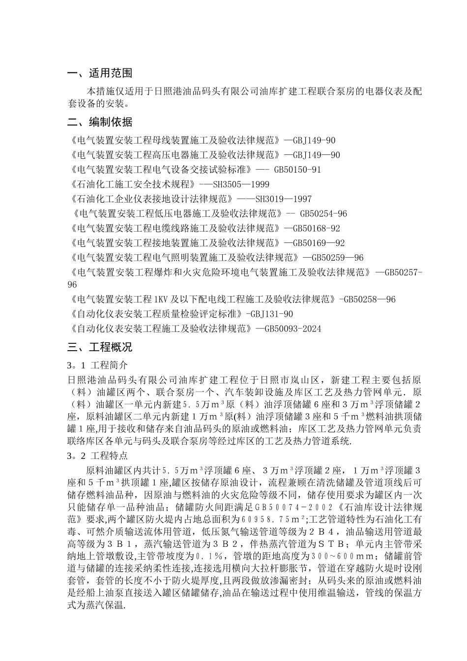 电气仪表施工方案_第3页