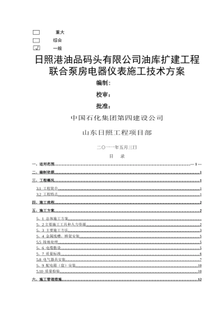 电气仪表施工方案