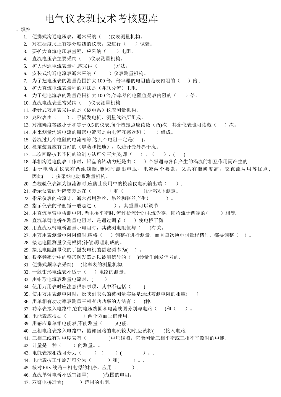 电气仪表班试题_第1页