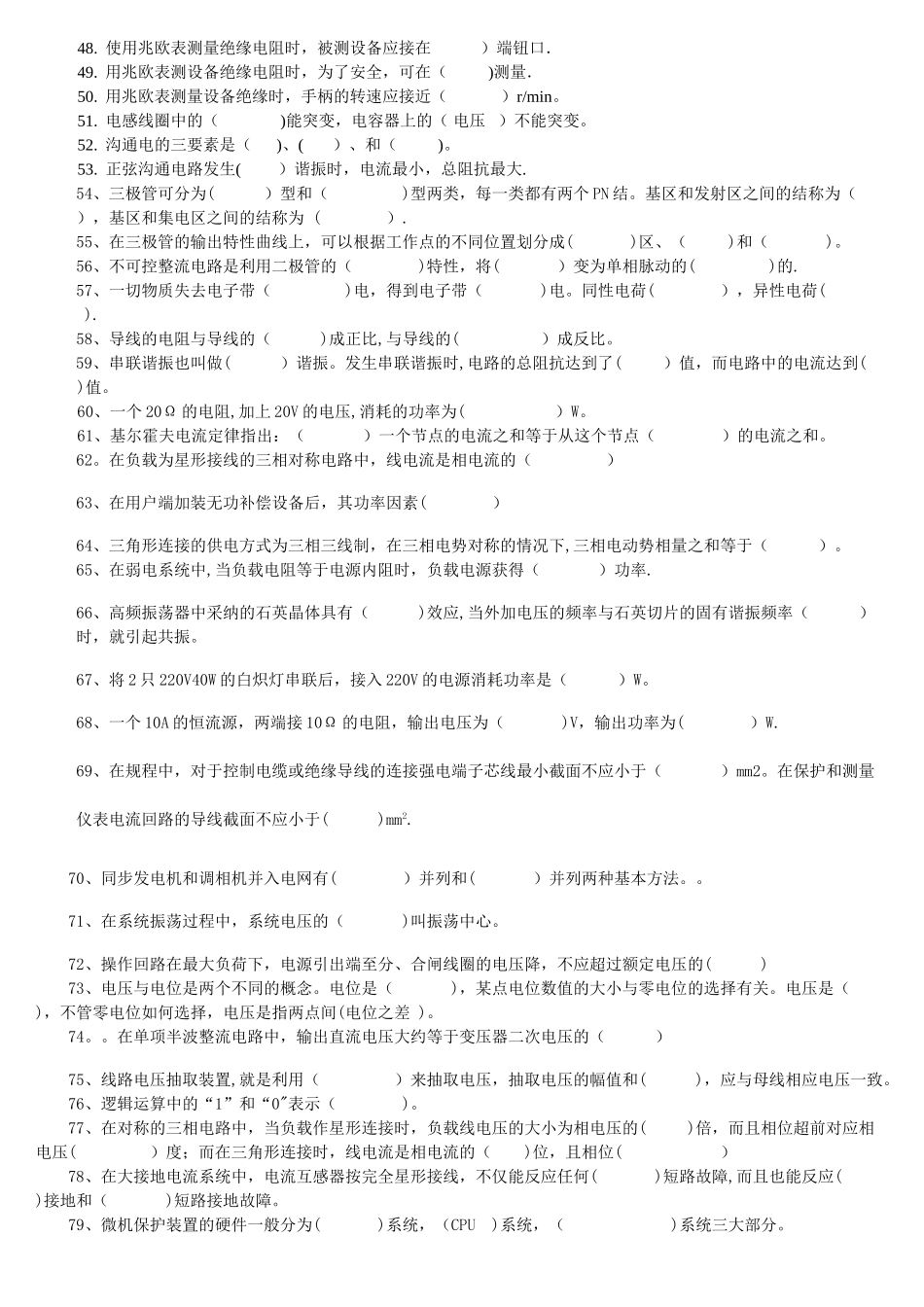 电气仪表班试题_第2页