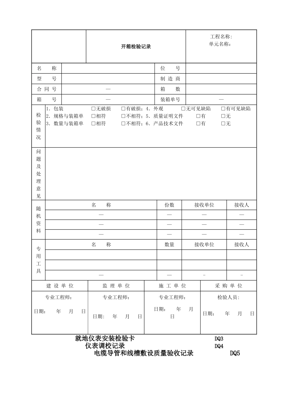 电气仪表竣工资料_第3页