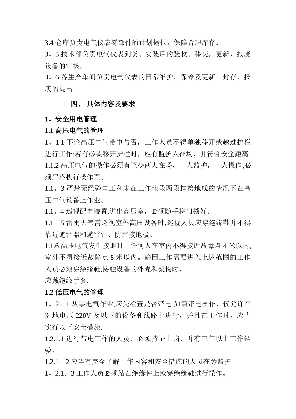 电气仪表管理制度_第2页