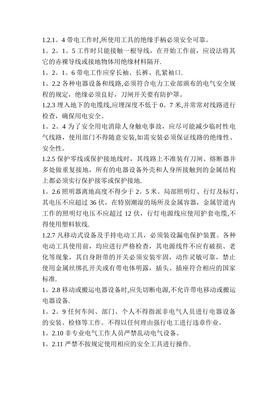 电气仪表管理制度_第3页