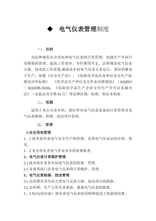 电气仪表管理制度