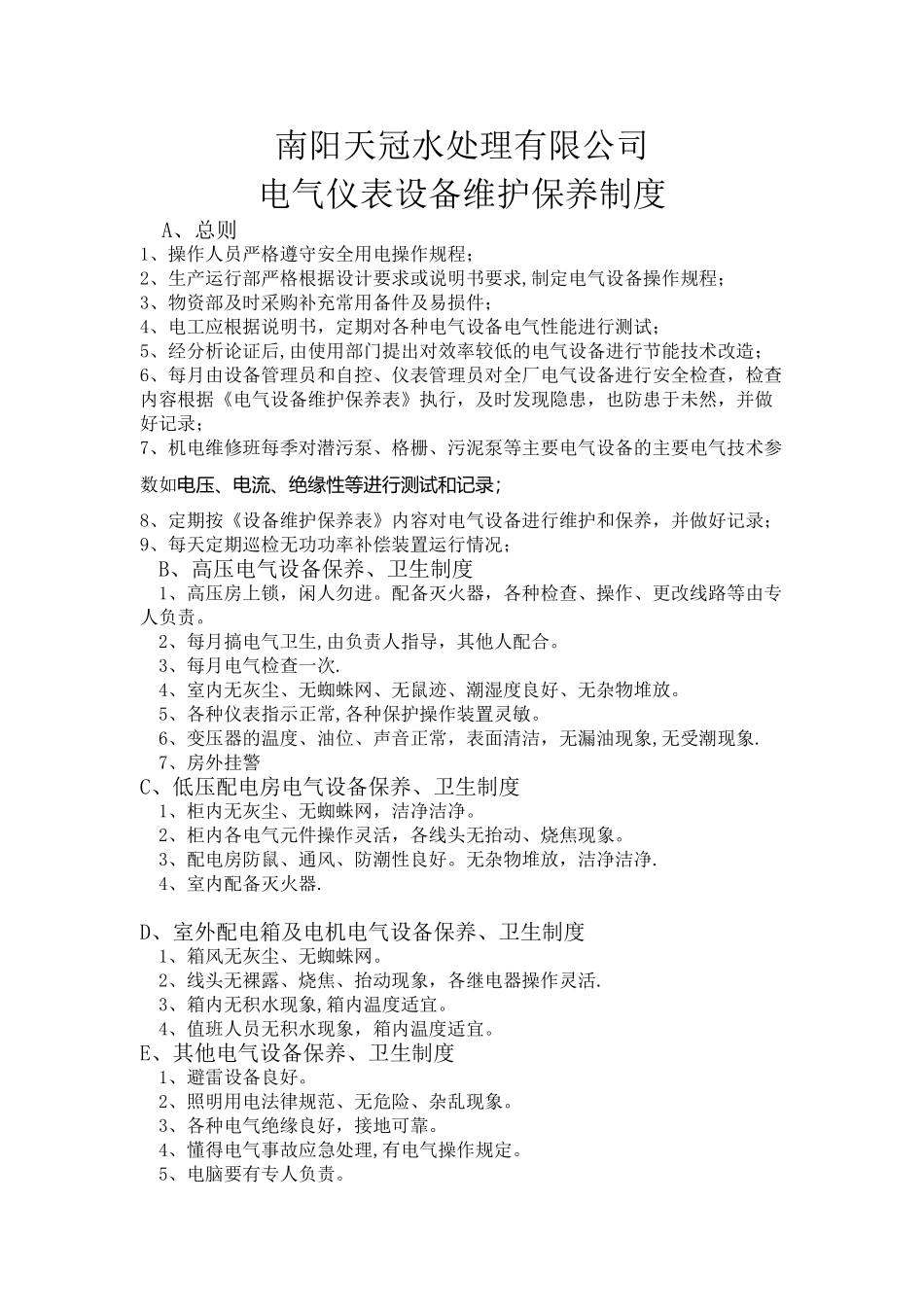 电气仪表设备维护保养制度_第1页