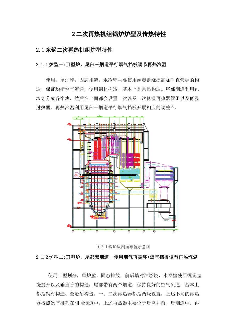 二次再热燃煤机组技术分析研究   能源学专业_第2页