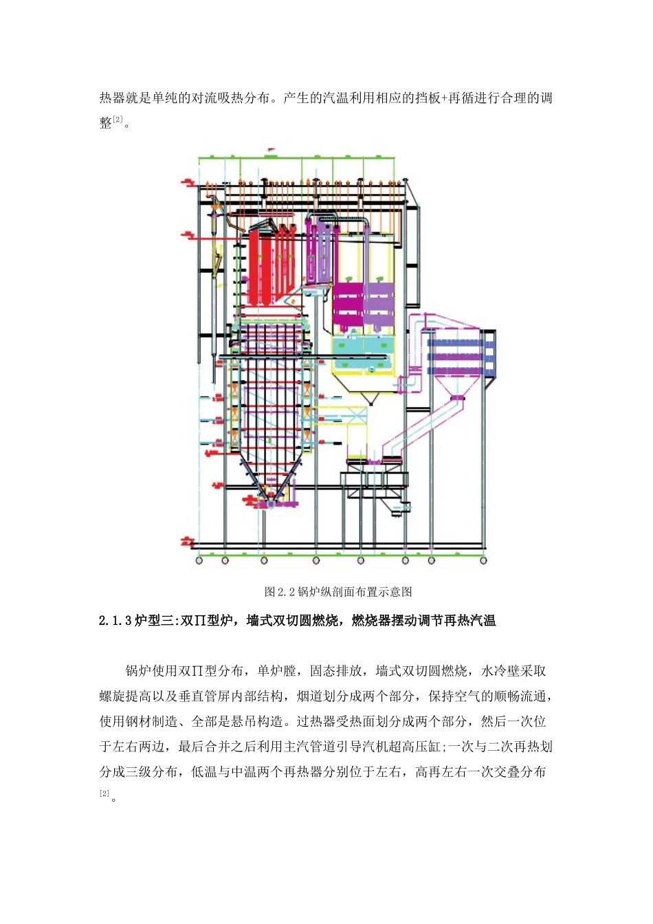 二次再热燃煤机组技术分析研究   能源学专业_第3页