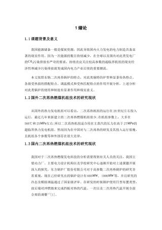 二次再热燃煤机组技术分析研究   能源学专业