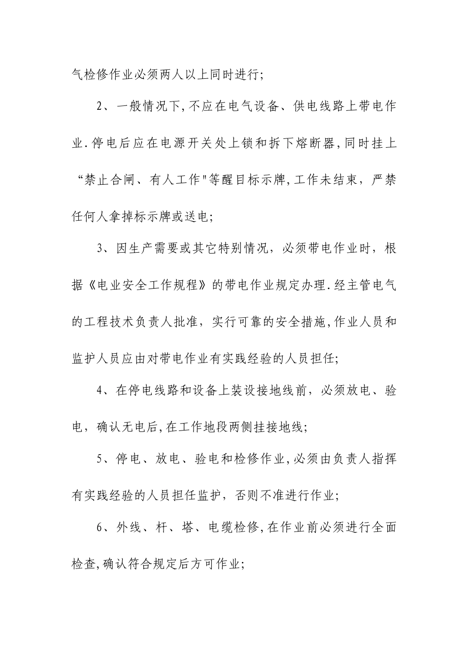电气作业安全管理制度_第3页
