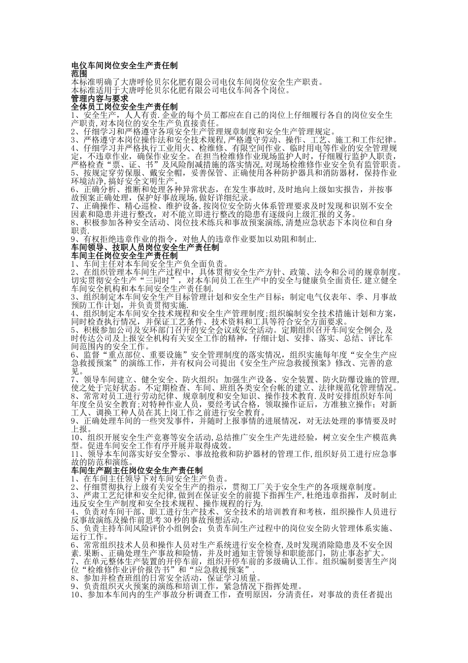 电气仪表车间各个岗位安全生产责任制_第1页