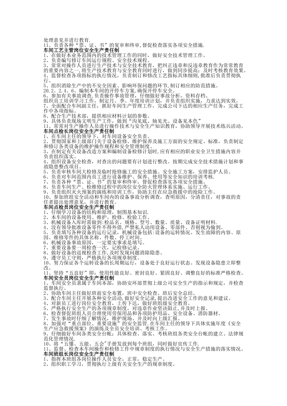 电气仪表车间各个岗位安全生产责任制_第2页