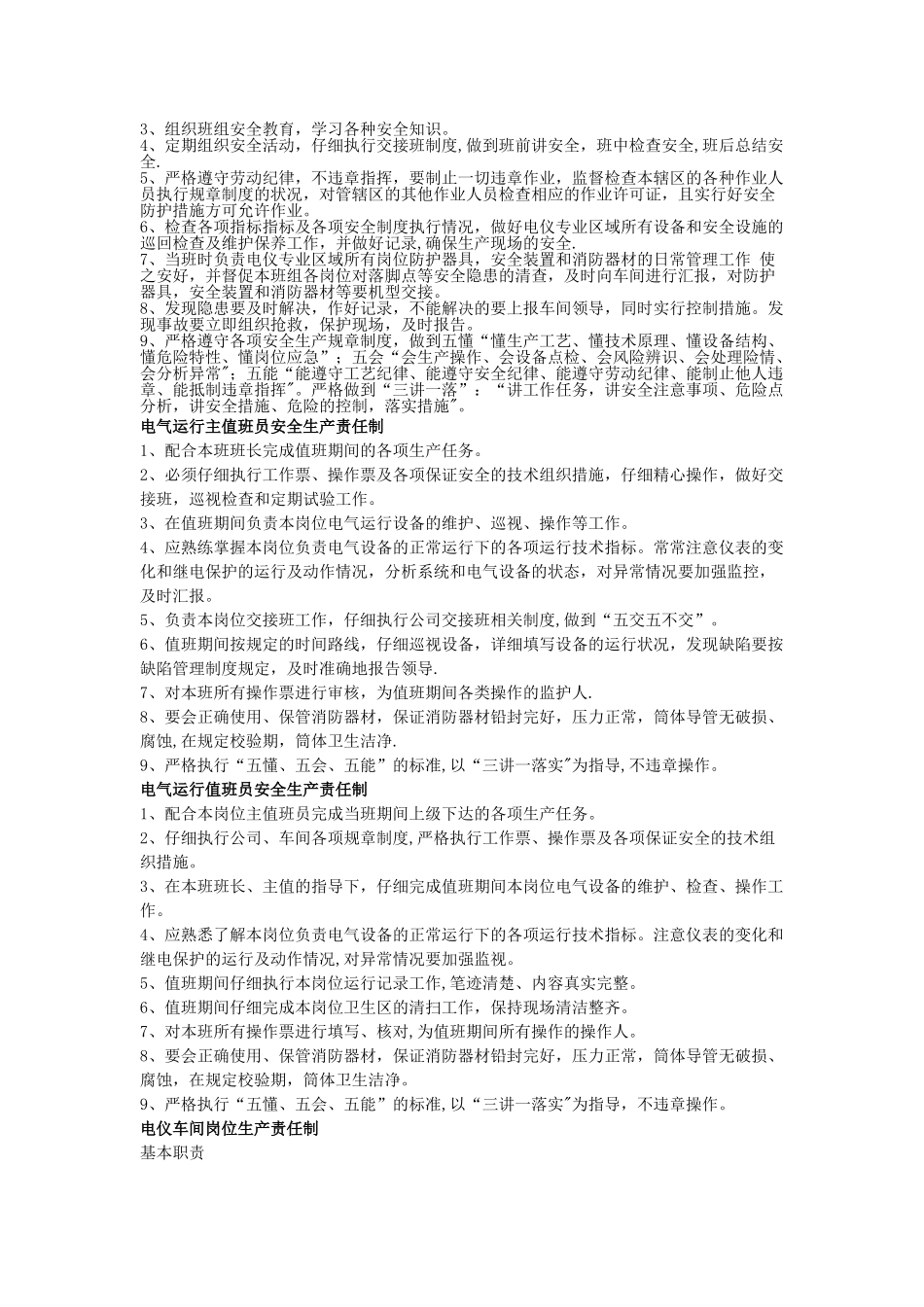 电气仪表车间各个岗位安全生产责任制_第3页