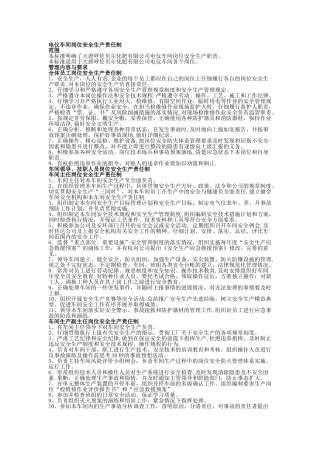 电气仪表车间各个岗位安全生产责任制