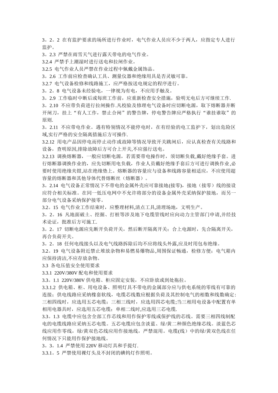 电气作业安全管理规定_第2页