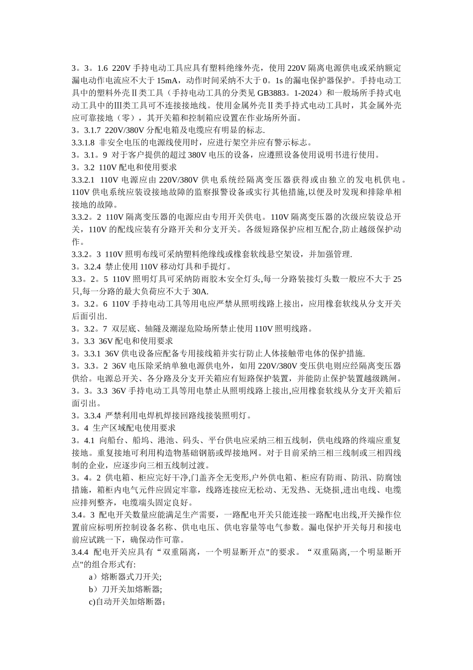 电气作业安全管理规定_第3页