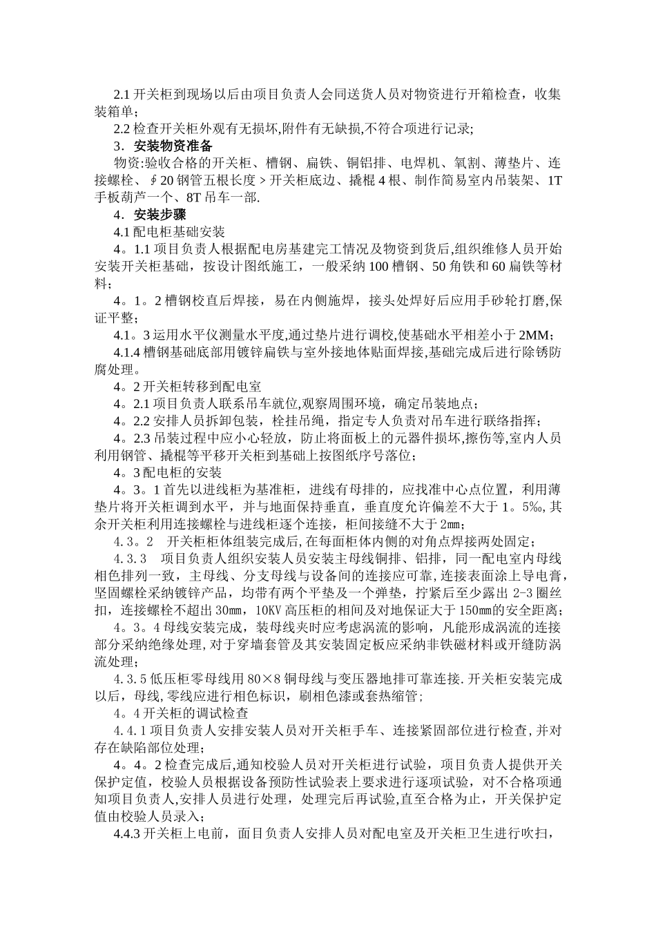 电气作业指导书_第2页