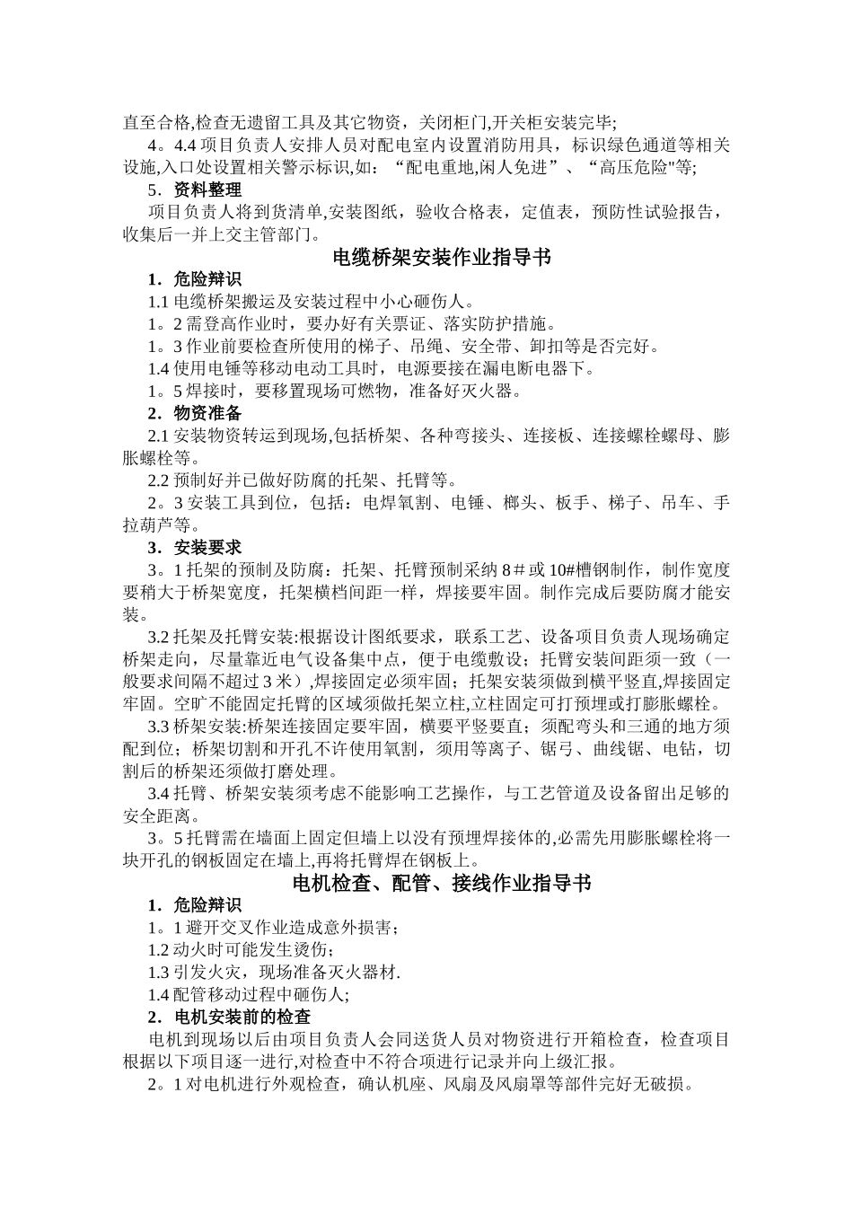 电气作业指导书_第3页