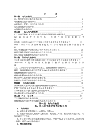 电气作业指导书