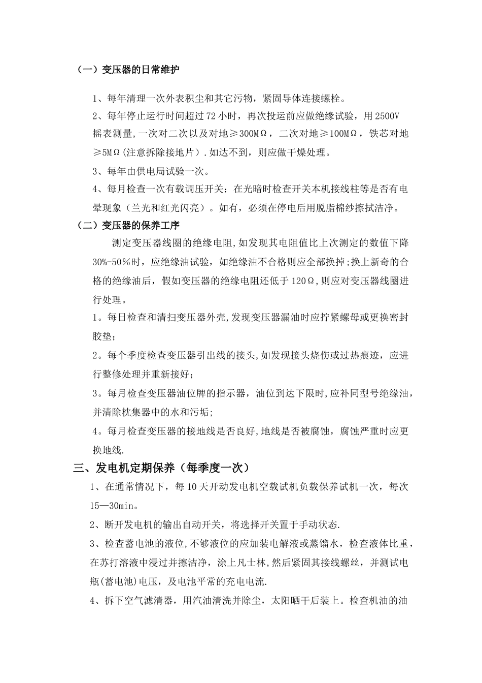 电气保养计划_第2页