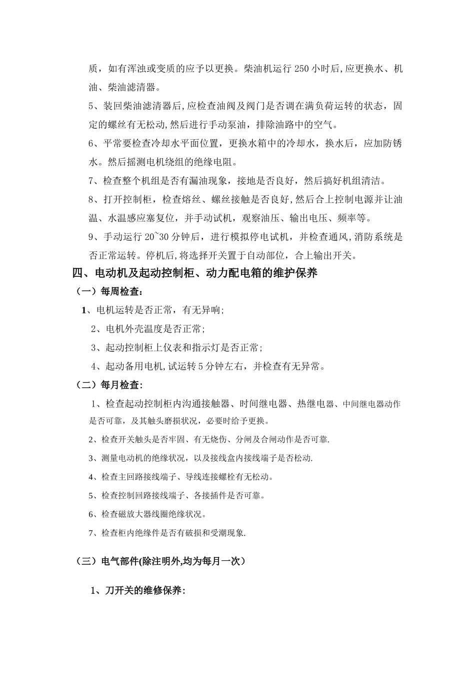 电气保养计划_第3页