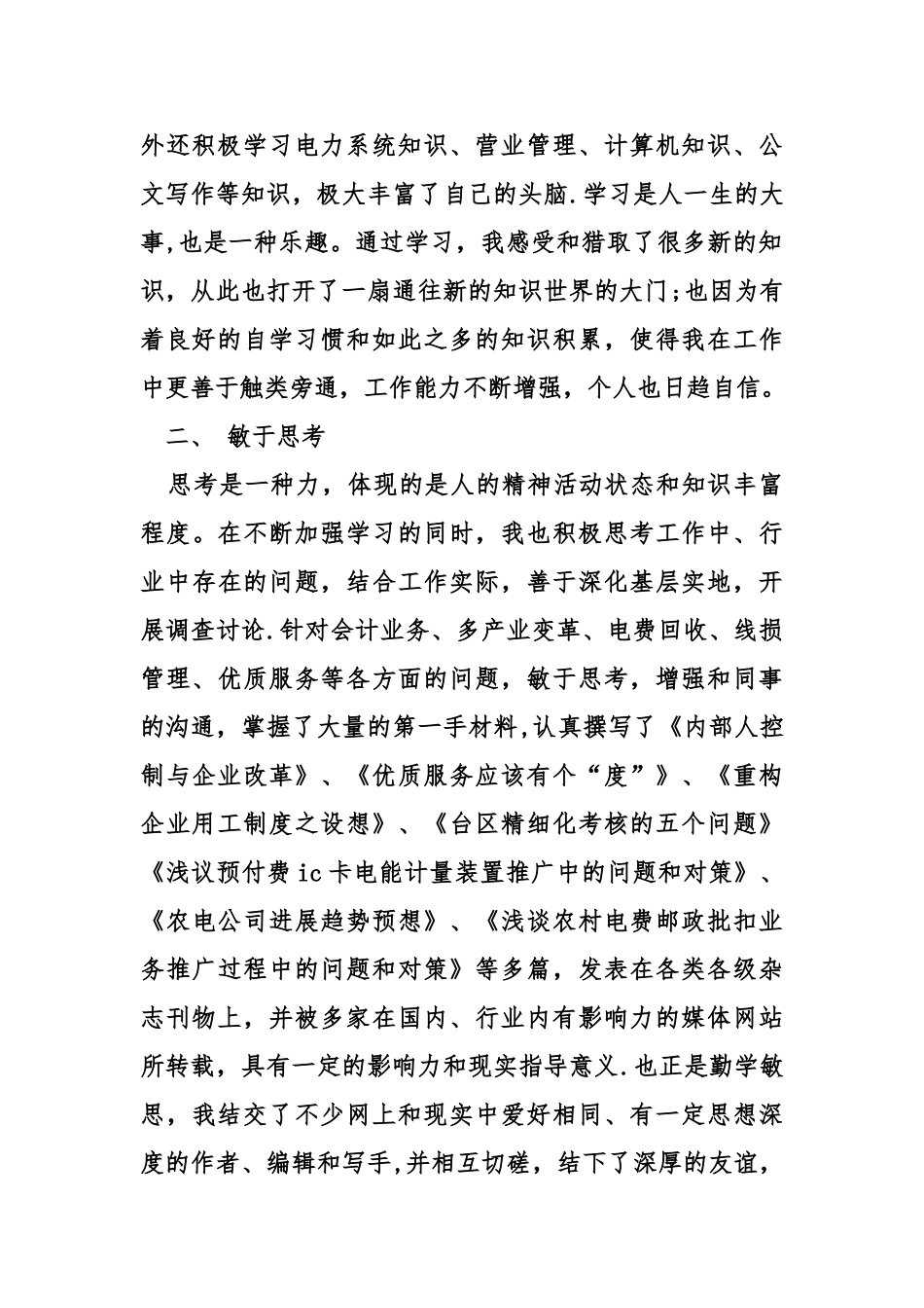 电气值班员工作总结_第2页
