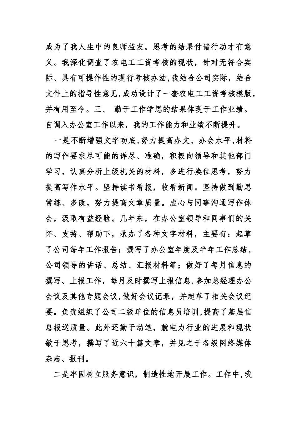 电气值班员工作总结_第3页