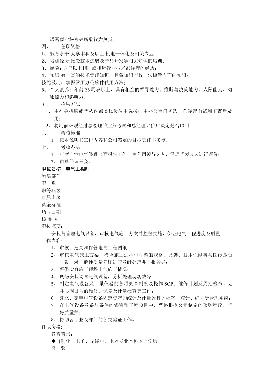 电气公司各岗位说明书_第2页