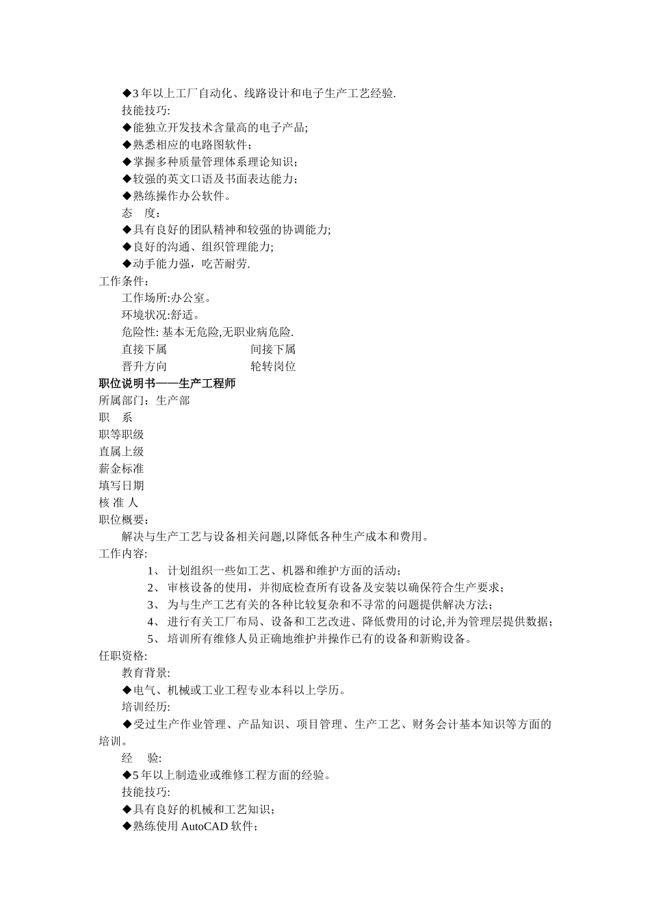 电气公司各岗位说明书_第3页