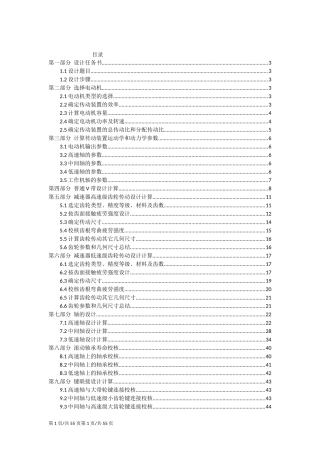 二级斜齿轮减速器及故障诊断分析  机械制造专业