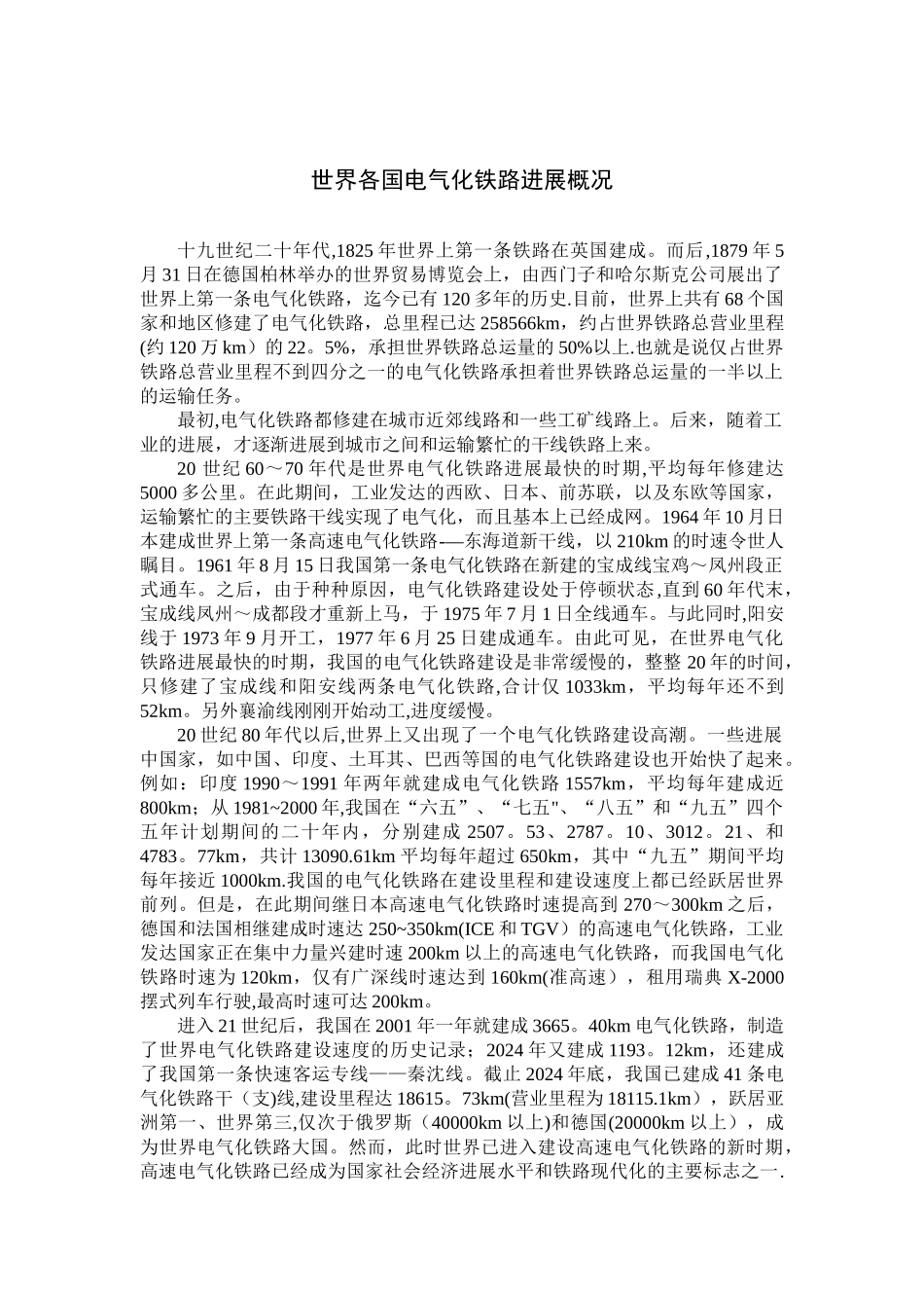 电气化铁路中英文对照_第1页