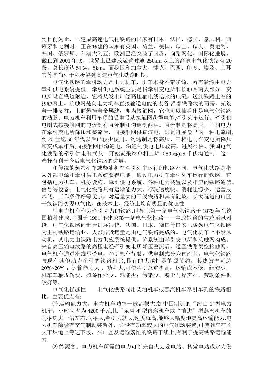 电气化铁路中英文对照_第2页