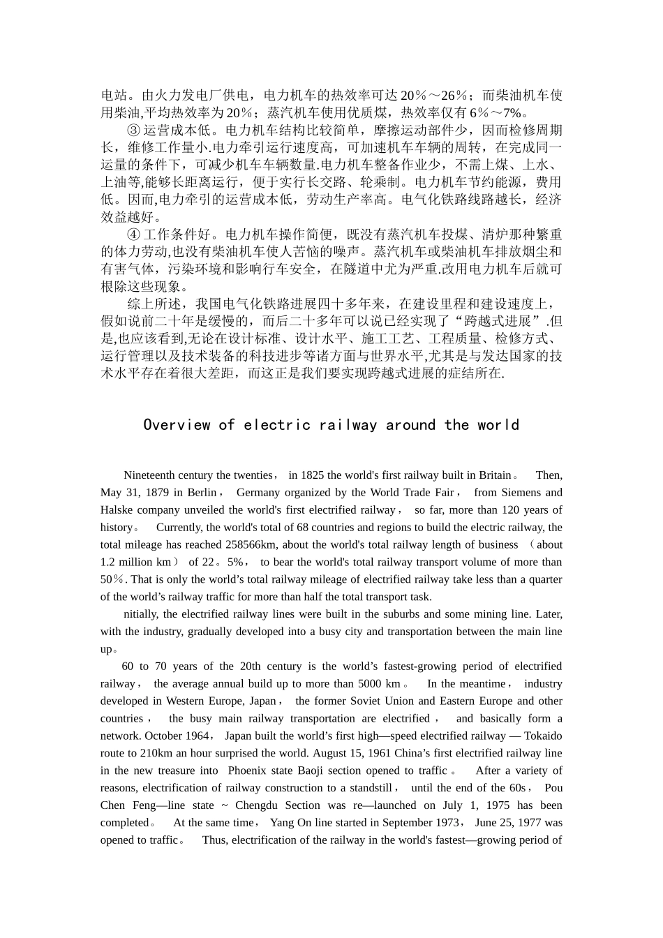 电气化铁路中英文对照_第3页