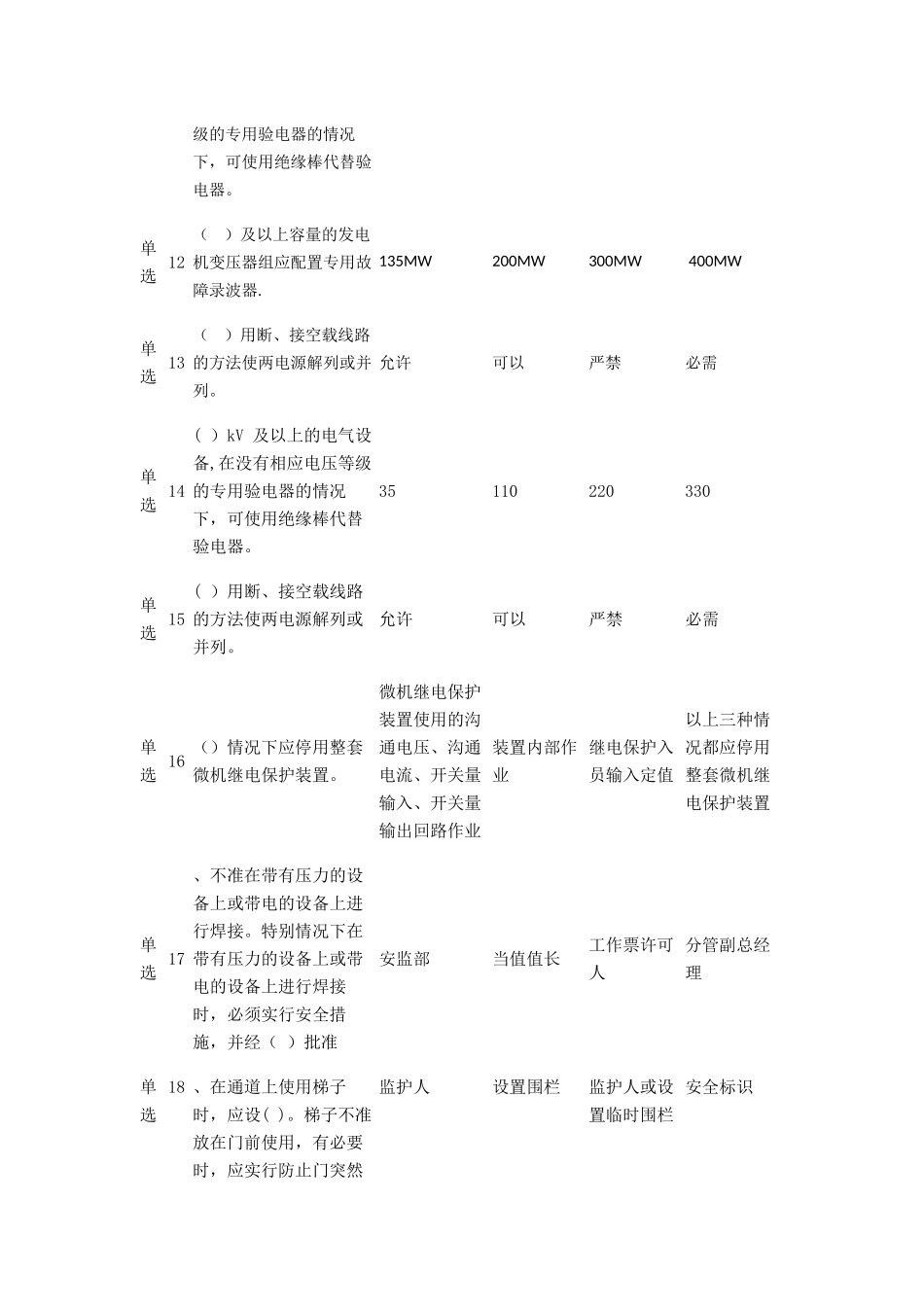 电气助理工程师-电气题库_第2页