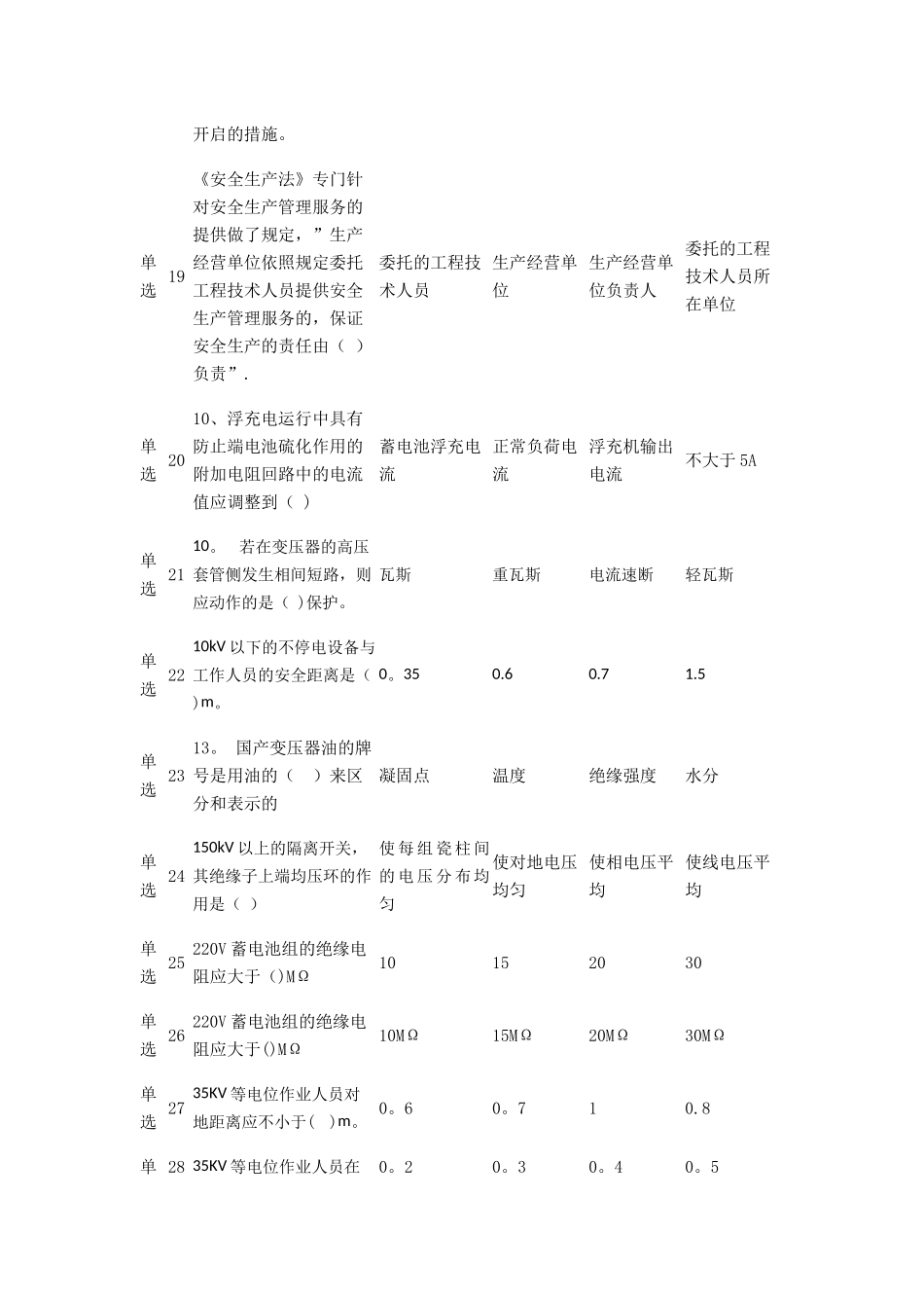 电气助理工程师-电气题库_第3页