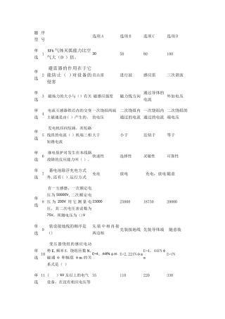 电气助理工程师-电气题库