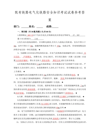 电气化铁路安全知识考试试卷答案