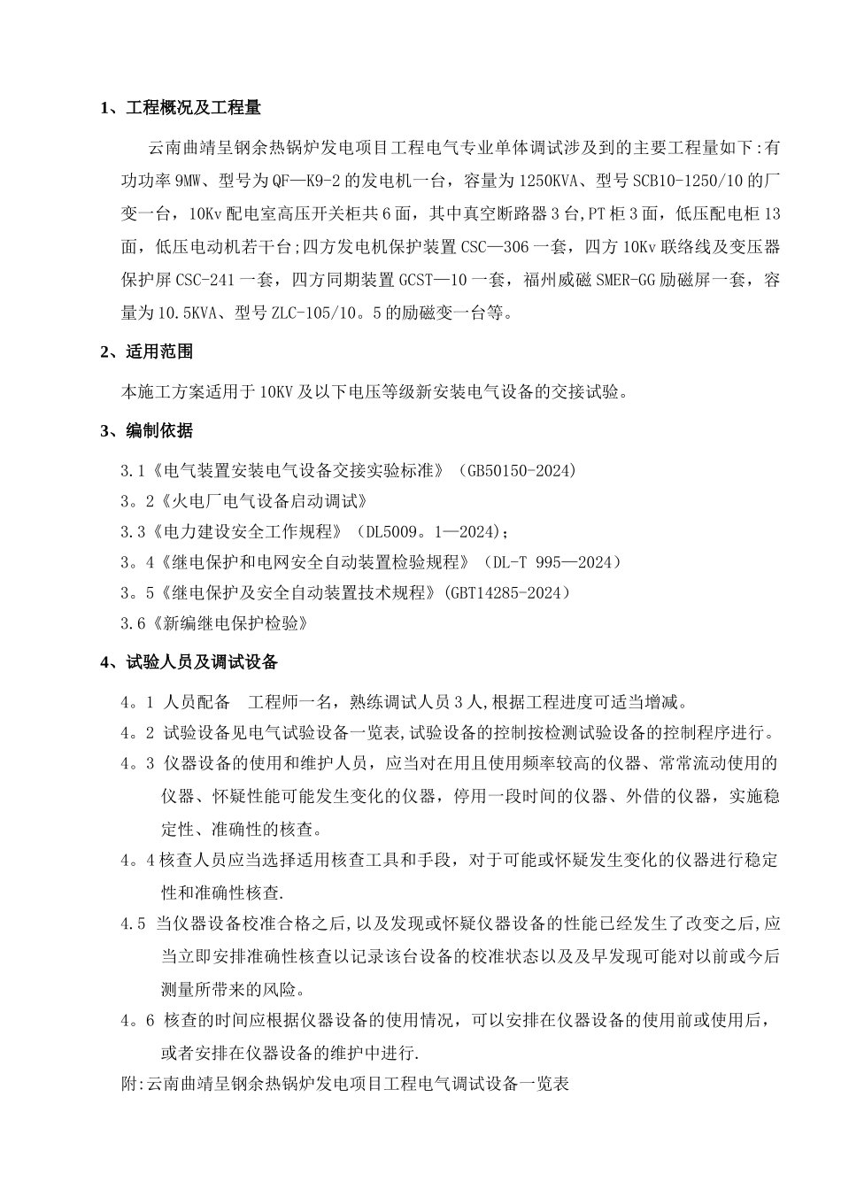 电气单体调试试验作业指导书_第2页