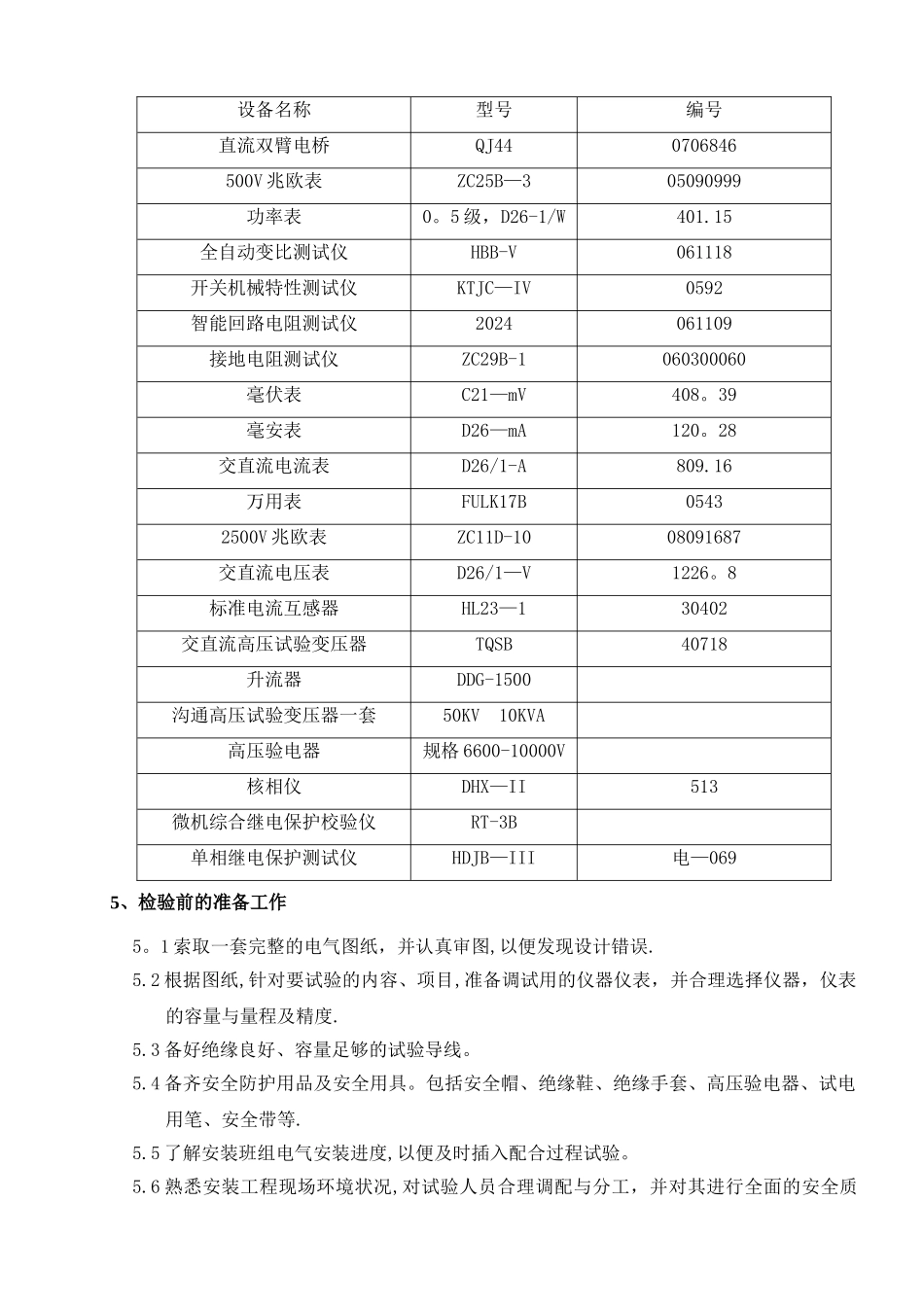 电气单体调试试验作业指导书_第3页