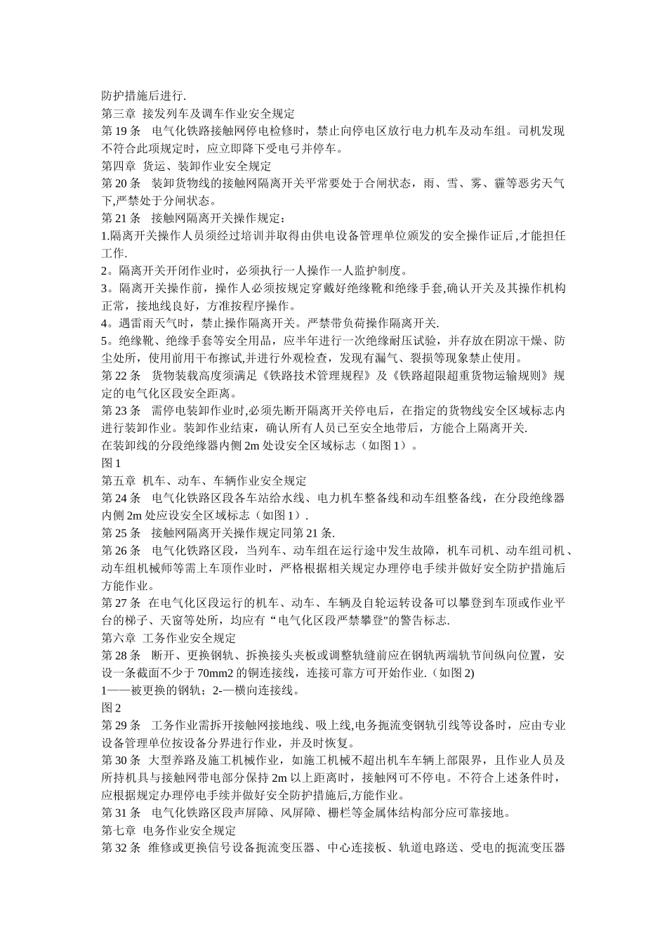 电气化铁路有关人员电气安全规则_第2页