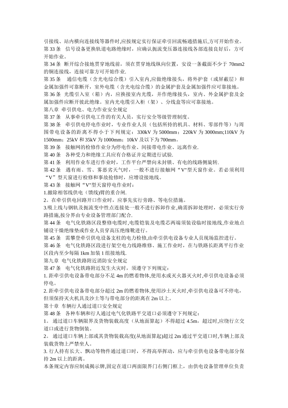 电气化铁路有关人员电气安全规则_第3页