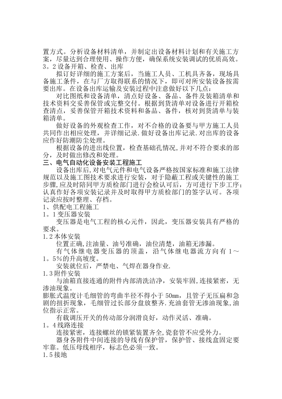 电气及自动化工程施工技术方案_第2页