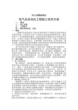 电气及自动化工程施工技术方案