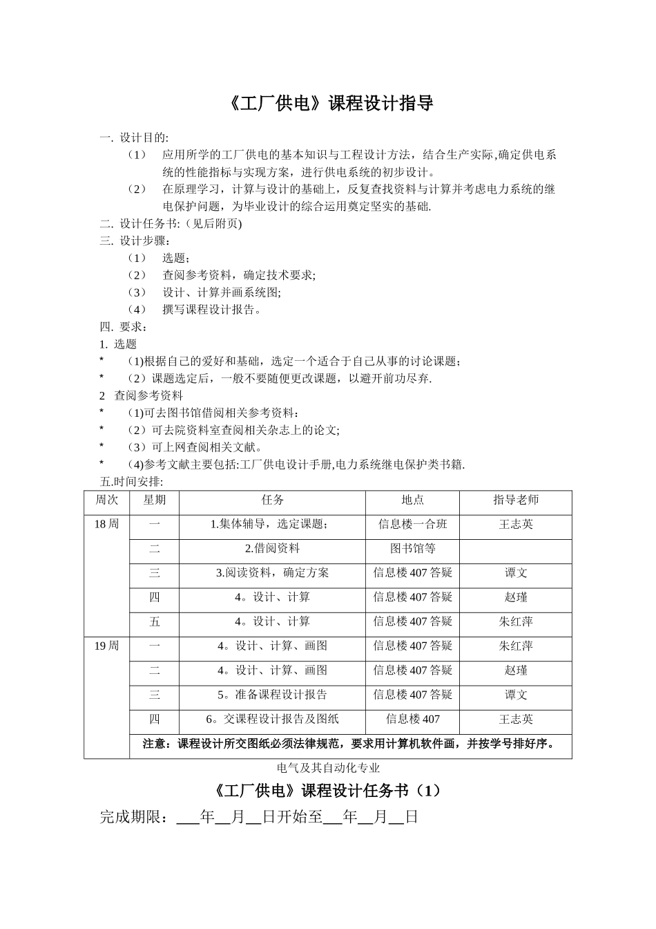 电气及其自动化专业供电课程设计_第1页