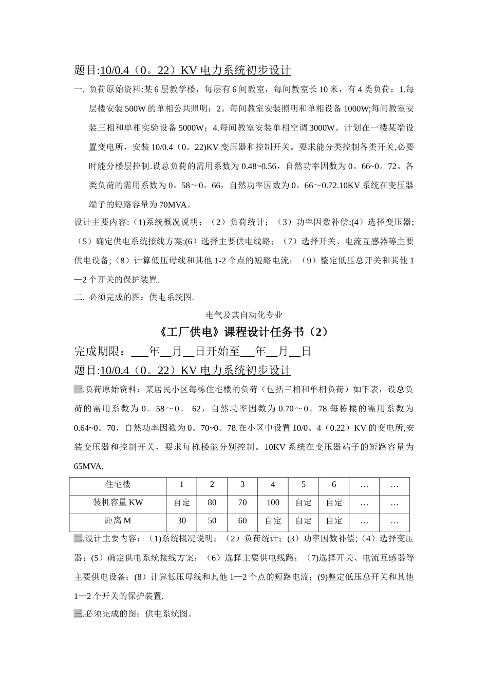 电气及其自动化专业供电课程设计_第2页