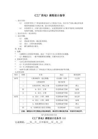 电气及其自动化专业供电课程设计